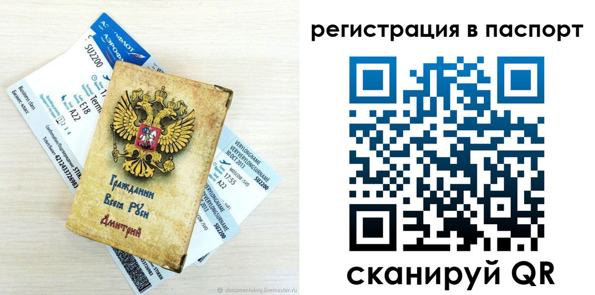 временная регистрация для всех в Порхове